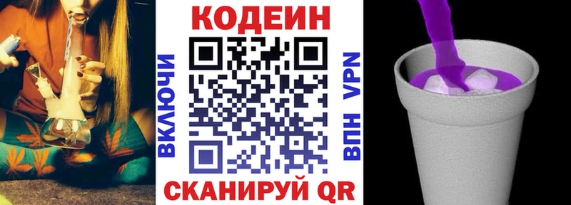 купить  цена  Всеволожск  Codein Purple Drank 
